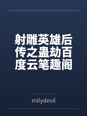 蜀汉之庄稼汉