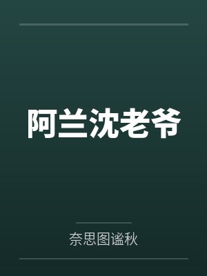 快穿：怪物怀里的娇软美人