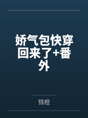 苏糯沈妄