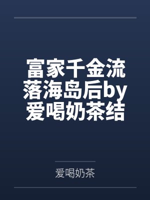 忠犬将军锦绣妻by花影