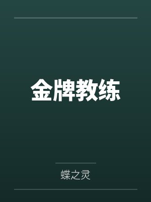 小说万人嫌的我求死后三个哥哥悔疯了