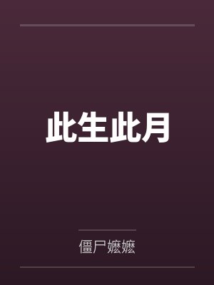 秦月熙赵清佑