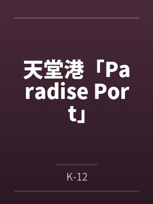 志恒露娜