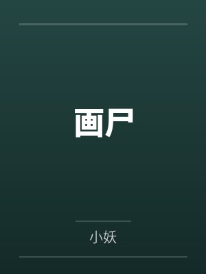 杨树林余大力