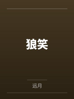 宠物小精灵冒险之旅0.5a攻略