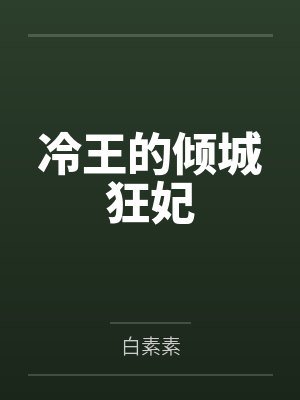 洛倾羽南冠宇