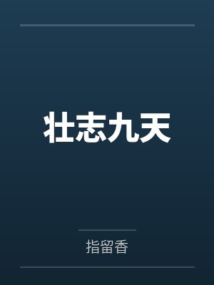 陈战风姿