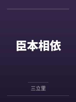 宋尧苏暮予