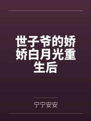 我养的兽能吞灵气